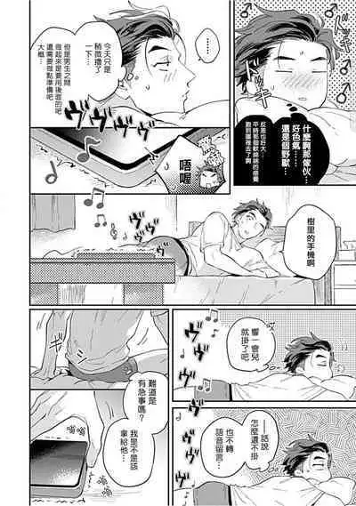 Kasenshiki RomiJuli Kousou Kyoku | 河岸的爱情抗争曲 Ch. 1-4