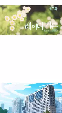 [Studio Gale] Lady Garden Ch.1-32 (English) (Ongoing)
