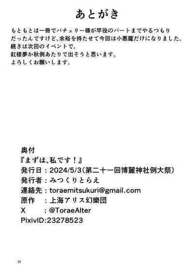 Mazu wa, Watashi desu!