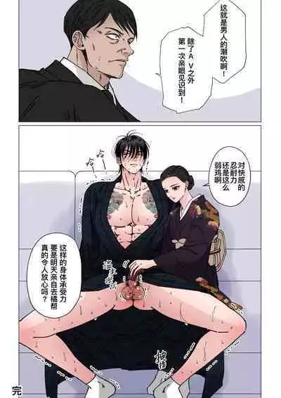 [Hoshitani Kyo] Ikemen kareshi series Vol.7｜当黑社会老大被装上远程控制的阳具锁进行快感训练 [帅哥男友系列第7话] [Chinese] [桃紫 ScoTT_TT] [Decensored]