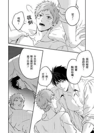 Shusendo Kishi ga Ore o Nakaseyou to Shiteimasu | 守財奴騎士對惹我哭感到樂在其中 Ch. 1-10