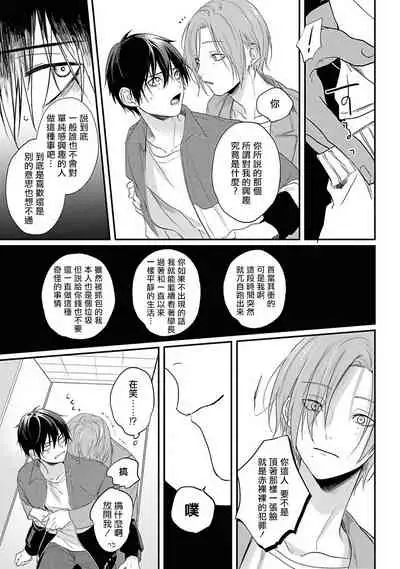 Yabai Yatsu ni Sukareta Hanashi | 被糟糕的家伙给喜欢上了1-4