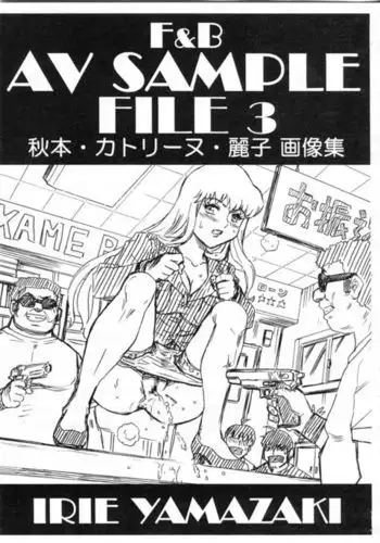 F&B AV Sample File 3 Akimoto Katherine Reiko Gazoushuu