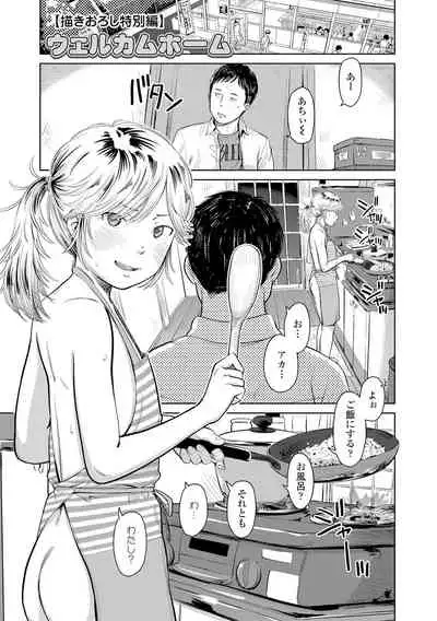 [Onizuka Naoshi] Welcome Home [Digital]