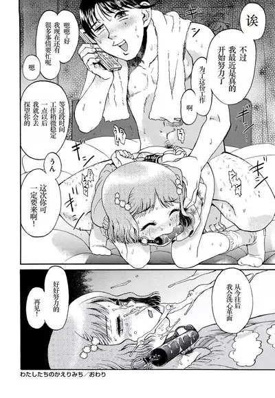 [Minasuki Popuri] Watashi-tachi no Kaerimichi - The way home from after school [Chinese] [小梦个人汉化]