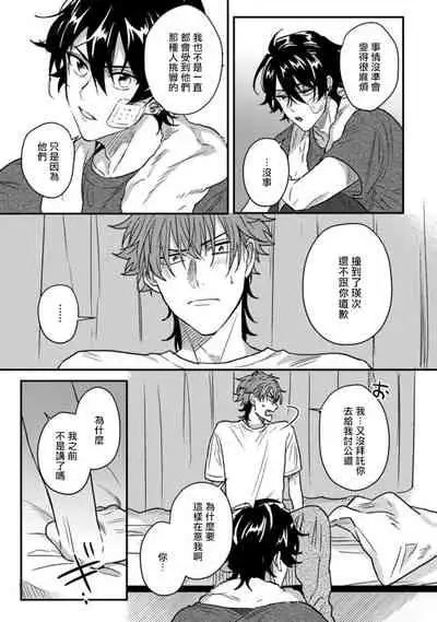 [Jita] Baby Face Monster Manji ~Moto Banchou no Oredaga Kusogaki ni Ketsu o Nerawareteiru~ | 拥有可爱脸蛋的怪物君—卍 作为原大哥大的我竟然被个死小鬼盯上了 01-03 [Chinese] [拾荒者汉化组] [Digital]