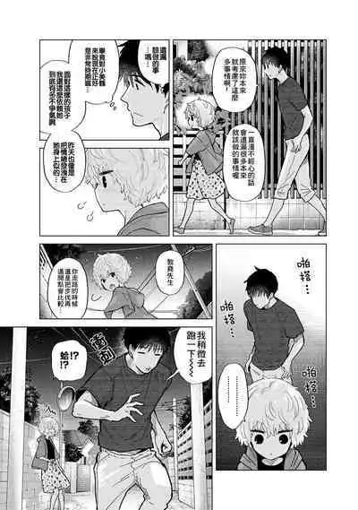 Noraneko Shoujo to no Kurashikata | 與野貓少女一起生活的方法 Ch. 22-37