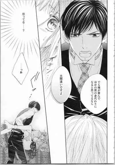 Koori no Shitsuji to Yuuwaku Otome Atsui Yubisaki de Toroke Sasete