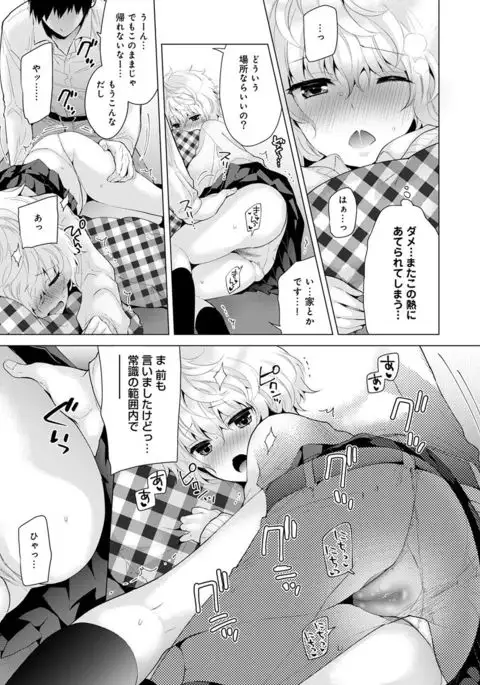 Noraneko Shoujo to no Kurashikata Ch. 1-8