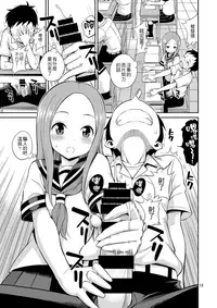 [Popochichi (Yahiro Pochi)] Ijikuri Jouzu no Takagi-san (Karakai Jouzu no Takagi-san) [Chinese] [无毒汉化组] [Digital]