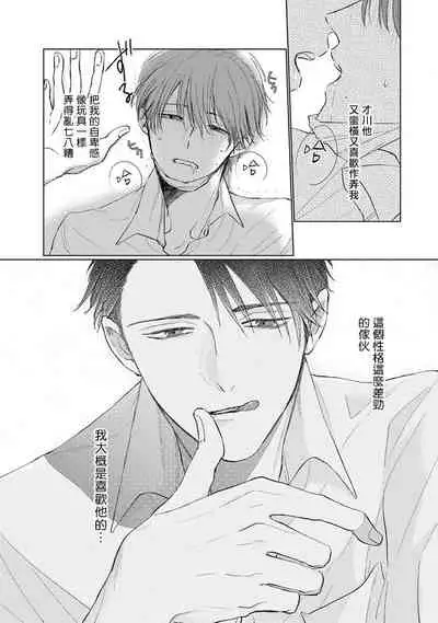 [Sango Mitsuru] Mask Danshi wa Koishitakunai no ni | 口罩男子明明不想谈恋爱 Ch. 1-10+番外 完结 [Chinese] [拾荒者汉化组] [Digital]