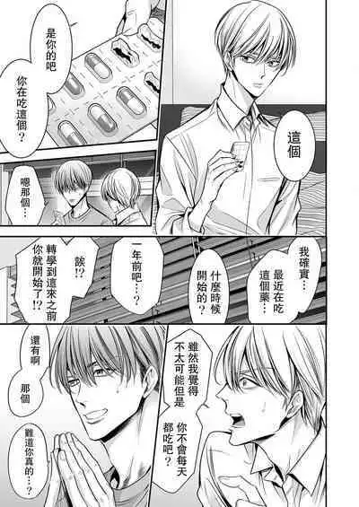 anta wa ore no omegadaro | 你是我的Omega吧 1-6