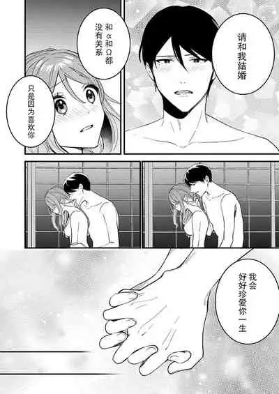 Hon'nō no koi saku Taishō no yoru… 〜 osananajimi a wa haikaramusume Ō o ichizu ni motomeru | 在大正夜晚盛开的本能之恋…～青梅竹马α对时髦女孩Ω一心一意的追求