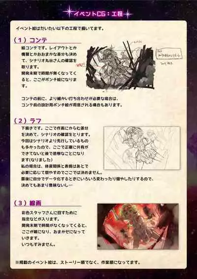 【魔法少女消耗戦線DEADΩAEGIS】デジタルラフ原画集