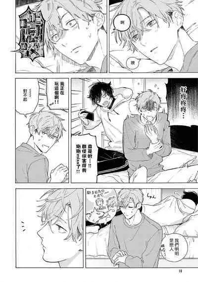 Fukujuu to Amagami | 服从与轻咬2 06-11