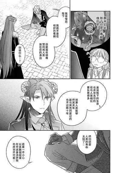 [Saegusa Macoto] i sekai kara kita maō-sama ni kōryaku sa re-sōte ゙ su! | 快要被来自异世界的魔王大人攻略了! 1-5 end [Chinese] [莉赛特汉化组]