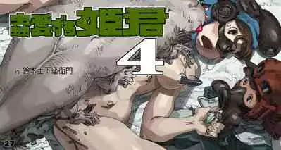 Mushi Mezuru Himegimi 4