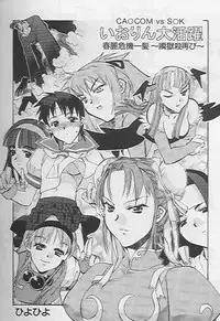 Orochi (Capcom - SNK)