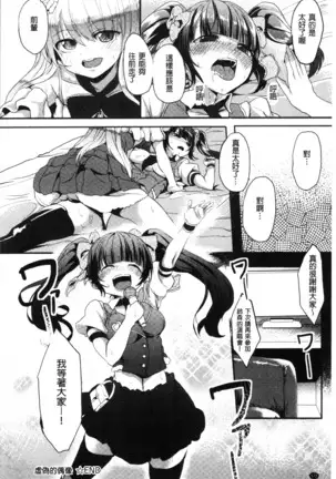 Kowasare Otome | 被搞壞的美少女