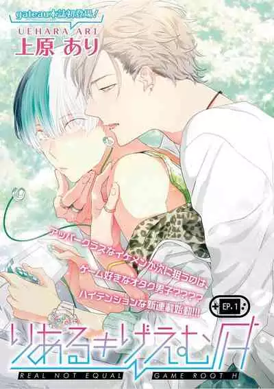 Real≠Game√H
