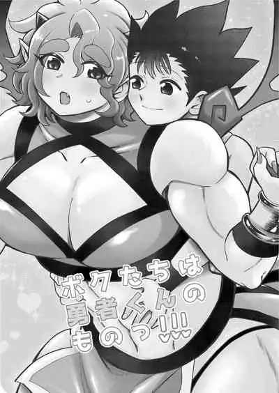 Bokutachi wa Yuusha-kun no Mono!!!