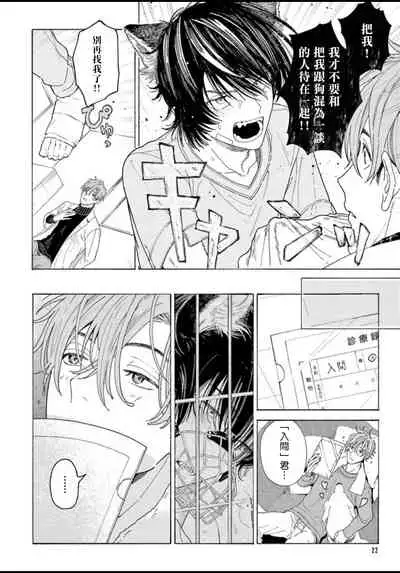 Fukujuu to Amagami | 服从与轻咬 Ch. 1