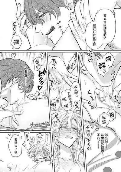 Ai ga Omoi Kishi Koushaku wa, Tsuihou Reijou no Subete o Ubaitsukushitai. | 骑士公爵爱意深重，想要索取放逐千金的一切。 1-17