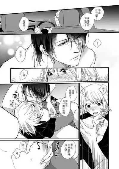 [dodoco] Kyou kara Watashi ga Yakuza no Oyome!? Wakadanna to Kousai 0-nichi Kon. | 今天开始当黑道妻子!? 和年轻丈夫原地闪婚。 Vol. 1-3 [Chinese] [莉赛特汉化组]