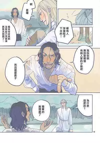 [Nola Obake] Bijou (Full Color) Ch. 1-5 [Chinese] [冒险者公会]