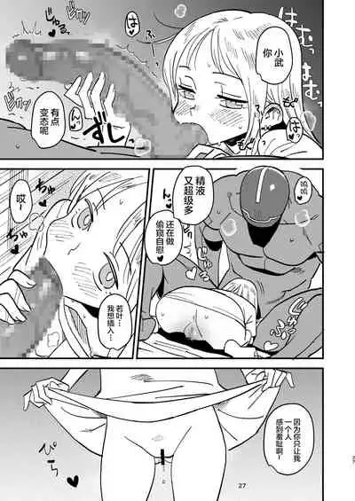 [VOLVOX (Kizaki)] Cyborg Otto to Namamiyome - Cyborg husband and Namamiyome [Chinese] [不咕鸟汉化组] [Digital]