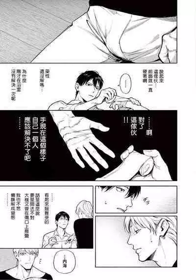 [Shinou Ryo] Zetsubou ni Nake | 绝望悲鸣 Ch. 1-6 [Chinese] [冒险者公会]