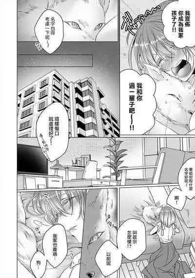 [Hoshino Minami] Dekiru made, Suru? ~Nikushoku Ecchi wa Kedamono Danshi to~ | 做到筋疲力尽？~与兽类的肉食爱爱~ 1 [Chinese] [莉赛特汉化组]