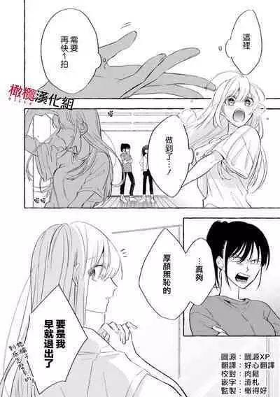 [Kotoko, Kamo] Sukui, SukuwareCh.1-15| 乞救之噬，覆食殆尽 Ch.1-15 [Chinese] [橄榄汉化组]