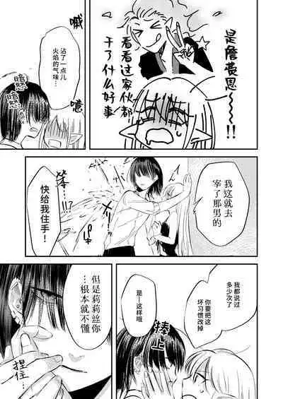 yandere tenshi wa ohitoyoshi sakyubasu ni go shushin | 病娇天使迷恋着好心魅魔 2+后日谈