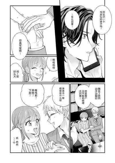 [Naruse Makata] Sawatte Oshiete Takahashi-kun! Douryou to Fushidarana Kyuujitsu | 摸摸我教教我高桥先生! 和同事一起的放荡假日 1-7 end [Chinese] [莉赛特汉化组]