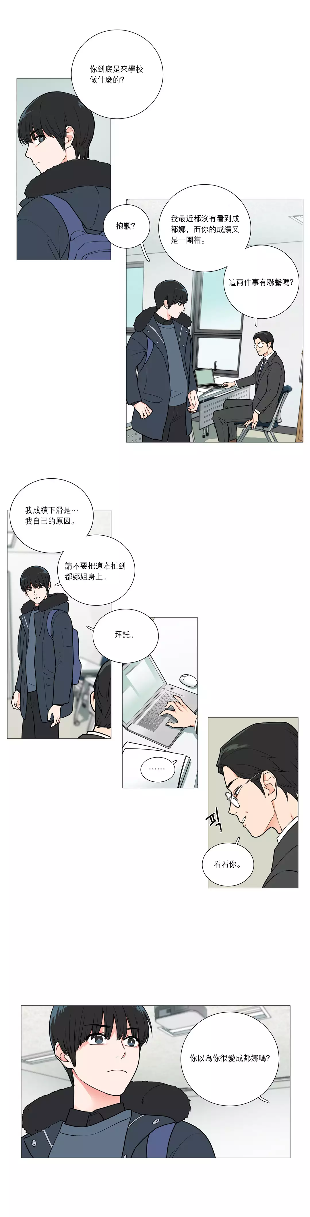 Sadistic Beauty Ch.1-33