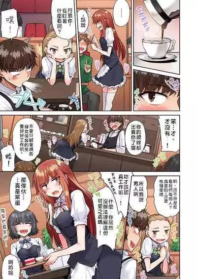 [Toyo] Traditional Job of Washing Girls' Body | 私密處洗淨屋的工作～和單戀的他在女湯裡～ Ch.13-17 [Chinese] [禁漫漢化組] [Ongoing]