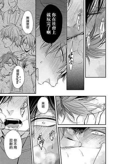 Alpha ga Alpha o Daku Houhou | α与α做爱的方法 1-6 完结