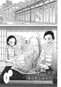 [ディビ] 華道教室垂蜜流 (オトコのコHEAVEN Vol.26) [Chinese] [瑞树汉化组]