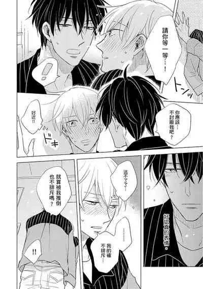 Iyaya Iyaya mo Suki no Uchi? | 讨厌也是喜欢的一种?