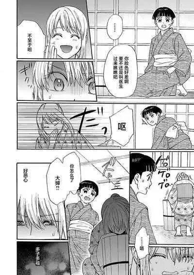 [Sumireno Satomi] Time Slip Enmusubi ~Taishou Danshi to Majiwaru Mitsuya~ | 跨越时空的姻缘~和大正男子的交欢之夜~ 1-3 end [Chinese] [莉赛特汉化组]