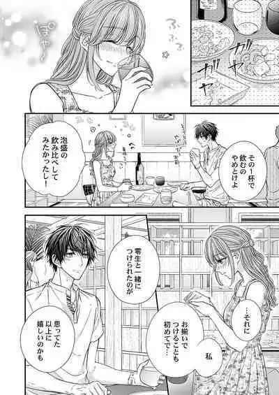 バレずにイケたらご褒美やるよ～授業中､机の下で彼の指が…～ 第1-10話