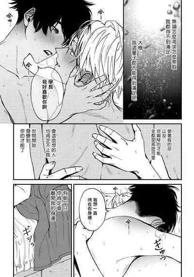 [Nagisa Eiji] Shitto wa Ai wo Kumoraseru | 嫉妒让爱蒙上阴翳 Ch. 1-5 [Chinese] [拾荒者汉化组] [Digital]