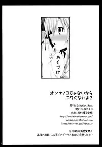 [Imitation Moon (Narumi Yuu)] Onnanoko Janai kara Kowakunai yo? | 又不是女孩子所以不用害怕哟？ (Fate/Grand Order) [Chinese] [瑞树汉化组] [Digital]