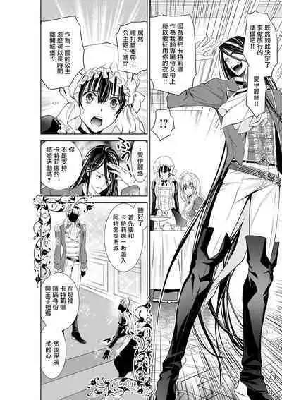 Cinderella ni wa Narimasen! Mob Chara Hime wa Midara na Akuma ni Miirarete | 我才不做灰姑娘！路人公主被淫亂惡魔迷得神魂顛倒 1-7