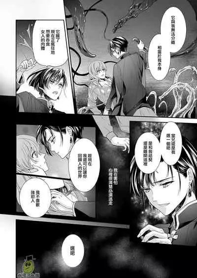 [Gohan ni Edamame (Asairo)] Shouki no Mori ni Mayoikonda Watashi o Tasukete Kureta no wa, Chiisana Hydra no Ou deshita | 误入瘴气森林时、被小小休德拉国王拯救了 [Chinese] [橄榄汉化组]