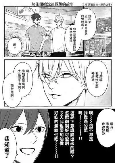 Hizamazuite Ai o Tou | 跪下问爱 Ch. 5+番外