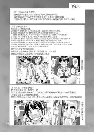 Seishidouin no Oshigoto