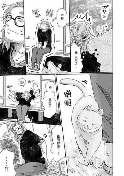 Koharu Biyori ni Hai ga Saku | 小阳春时灰尘盛开 Ch. 1-5