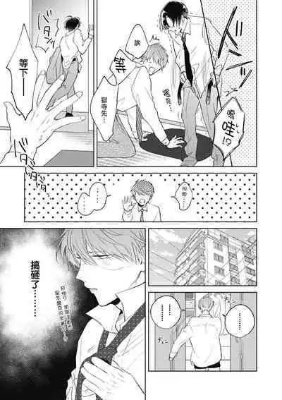 [Arata Licca] Oni Joushi Gokudera-san wa Abakaretai. | 魔鬼上司·狱寺先生想暴露 Ch. 1-5+番外 [Chinese] [拾荒者汉化组] [Digital]